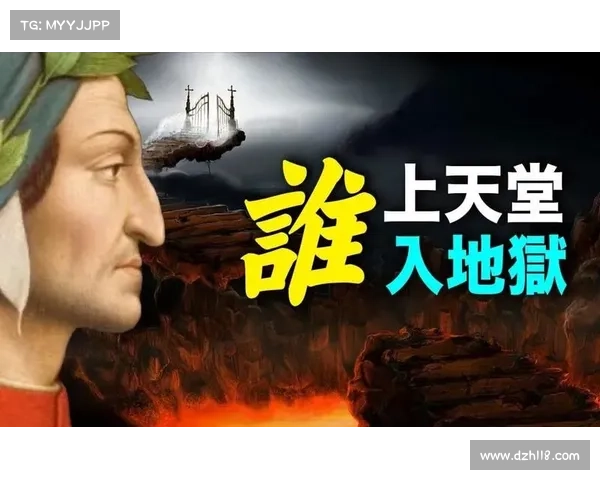 神曲攻略宝典:踏上天堂与地狱的冒险之旅 神曲攻略宝典:踏上天堂与地狱的冒险之旅