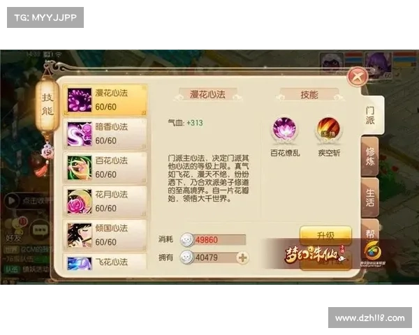 诛仙手游合欢加点 诛仙手游合欢加点