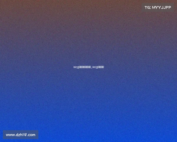 wcg电子竞技比赛项目_wcg电竞奖金